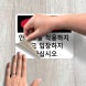 Korean Do Not Enter Without Hard Hat Decal (Non Reflective)